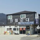 장뜰순대 이미지