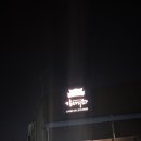 갈비담 - 안양시 동안구 갈산로 53-9 | [내돈내산] 평택갈비집 가족외식으로 좋은 돼지갈비집! "갈비담 안성점" 방문후기