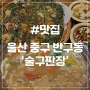 술구판장 이미지