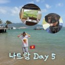 이팜약국 | [나트랑 여행 5] 입국 마지막 날 호핑투어 나트랑 뽕 뽑기 | 호핑투어, 머드스파, 낙원이발관, 출국