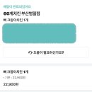 60계치킨 크랑이 배달 후기