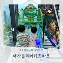 SP-5C20 | 화정 일산 키즈카페 메가 플레이키즈파크 아이랑 갈만한 곳 추천 5세 7세 이용후기
