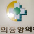 구의중앙의원 이미지