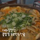 마음엔뜰 | 대화동맛집 콩밭뜰 두부만두전골 후기