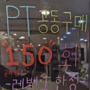 이영필라테스 | [목동역 헬스장 피트니스 바이블] PT 공동구매 최저가 이벤트 소개합니다!!