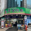 주성마트 이미지