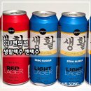 CU남동서창점 | CU편의점 맥주 추천 CU 생활맥주 캔맥주 레드라거 라이트라거 솔직후기