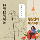 등불노래연습장 | 서시 하늘과 바람과 별과 시, 윤동주 전 시집, 뉴에디션, 짧고 좋은 시 추천, 짧은 시