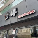 몽짬뽕부민