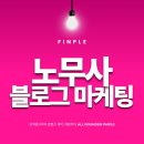 의정부시공무직노동조합 | 노무사 블로그 마케팅 문의 3배 올랐던 비결은?