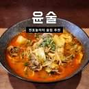 윤술 | 전포 조용한 술집 전포놀이터 윤술