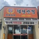 택전반점