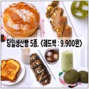 2020-5 | 일주일 간식 해결, < 에브리데이 크리스마스 : 당일생산 레드백 > 아침식사대용 빵 5종 솔직후기!!