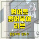 범어복어 이미지