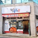 왕돌곱도리탕 | 읍내동 배달맛집, 왕돌곱도리탕 칠곡점