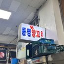 동명참숯양꼬치