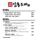 삼동소바 이미지