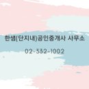 래미안월드공인중개사사무소 이미지