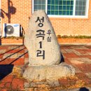 청도성수월마을 이미지