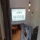 성북동낙지마당