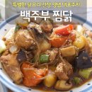 온더찜닭 이미지