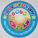 5060아름다운세상 계묘년 안전기원제 이미지