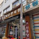 경희대운한의원 이미지