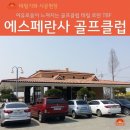 에스페란사골프클럽 이미지