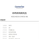 (주)커리어라이즈 이미지