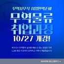 [국비지원]플로리스트 과정 (실무) B | [공지] [전액 국비지원] [물류관리]무역물류관리실무(비즈니스 영어) B / 개강일: 10월 27일 (모집 중)