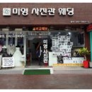 미영사진관 이미지