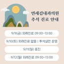 연세김내과의원 이미지