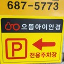 으뜸아이안경 거제옥포점 이미지