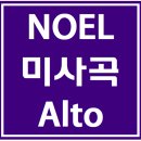 Noel 미사곡 Alto Part 연습 동영상 이미지