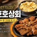 호호상회