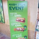 써브웨이무거점