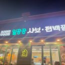 일공공샤브 파주문산점 이미지
