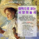 보명필방 | [부산] 갤러리 보명_<미학으로 읽는 서양미술사> 강의 (2020.03~05)[마감]
