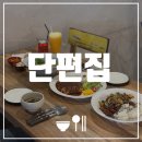 봉선중앙로 | [광주 봉선동 맛집] 단편집 | 봉선동 신상 맛집