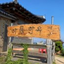 아름다운 펜션 수 이미지