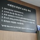 이백한우국밥 이미지