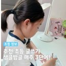 문해력이 자라나는 디지털 글쓰기 | 초등 어휘력 늘리기 초등 어휘 교재 생글방글 매주 3단어 초등글쓰기