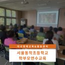 서울동작초등학교 이미지