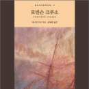 종복농장 | 미완의 부르주아, 로빈슨 크루소 : &lt;로빈슨 크루소&gt;