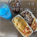 거제여행:: 거제 노랑버덩, 바람의 언덕 원조 핫도그!! 바람의핫도그 본점 방문(*할인 팁)
