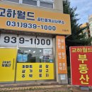 교하공인중개사사무소 이미지