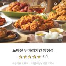노마진치킨 - 청주시 흥덕구 내수동로 75 | 노마진치킨