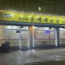 김진혁동태매운탕 이미지