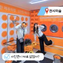 하루방가든 | 제주도 애월 가볼만한곳 제주홀릭뮤지엄 실내 볼거리 추천