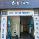우리예담의료소비자생활협동조합 한국의원 이미지